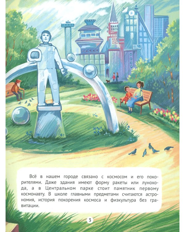 Тайна особенного космонавта
