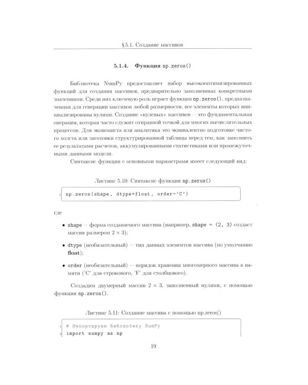 Вычислительные методы на Python: Учебное пособие: в 2 кн. Кн. 2