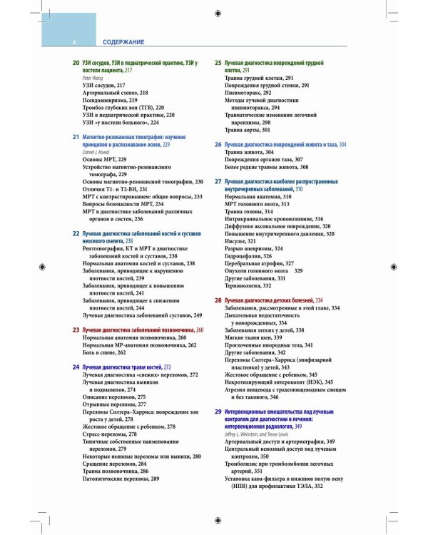 Лучевая диагностика. Основные принципы