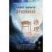 Признания