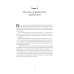 Проджект-менеджмент: Как быть профессионалом. 2-е изд., доп. и перераб Проджект-менеджмент: Как быть профессионалом. 2-е изд., доп. и перераб