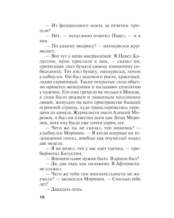 Дополнительное изображение книги «Зеркало вампиров»