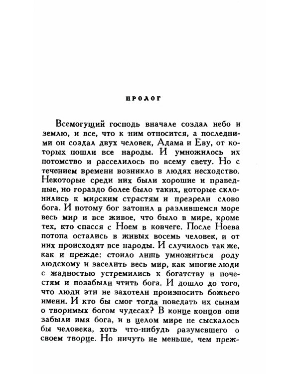 Младшая Эдда. Старшая Эдда (комплект из 2-х книг)