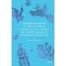 Дополнительное изображение книги «Мордовские мифы. От творца Чипаза и божества леса Вирявы до вещей птицы Куку и змеиных метеоритов»