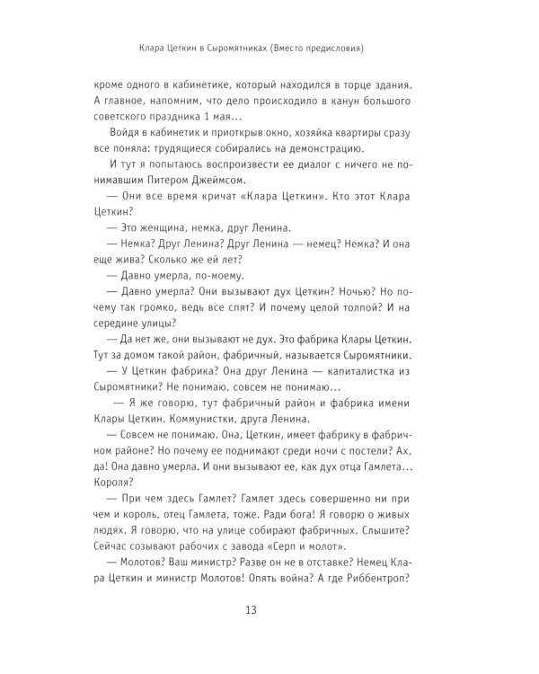 Чудеса в решете, или Веселые и невеселые побасенки из века минувшего