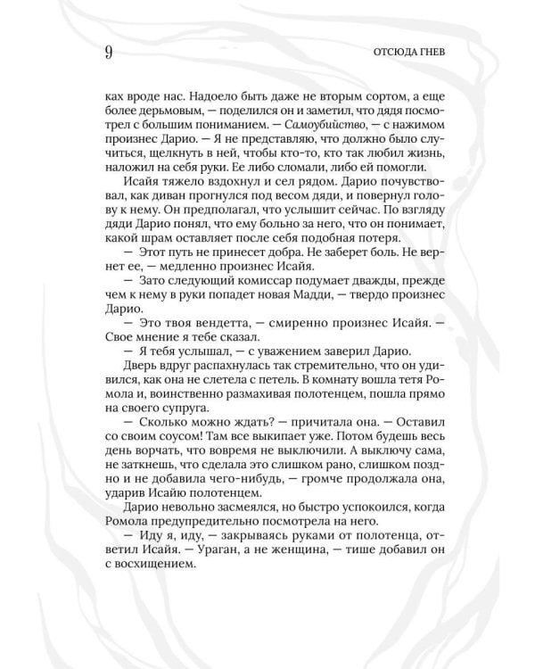 Отсюда гнев