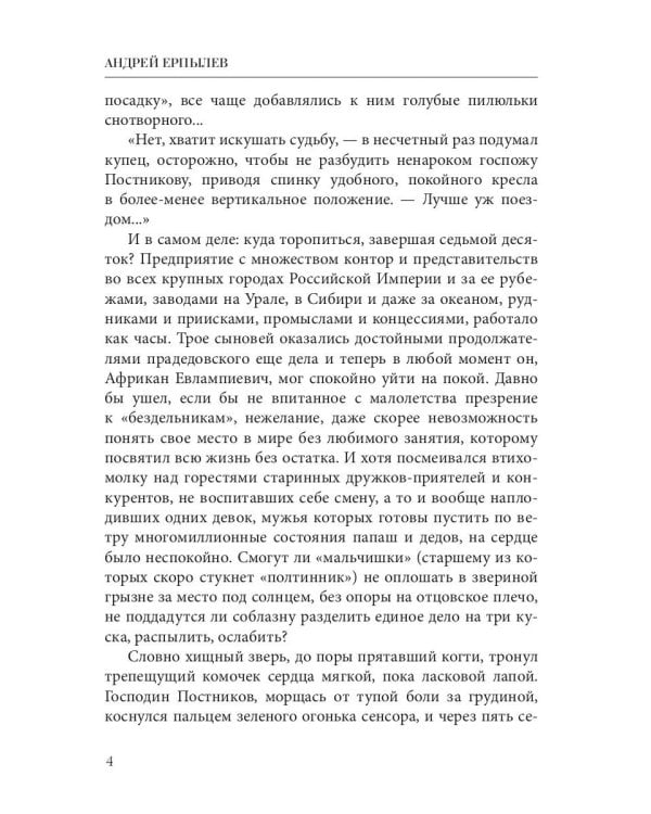 Расколотые небеса. Зазеркальная империя. Кн. 4