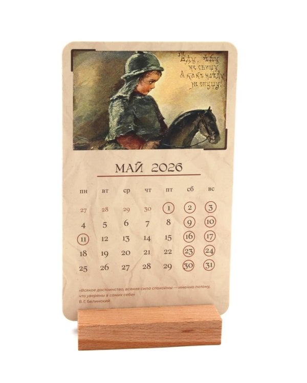 Календарь 2026. Добрые традиции (набор из 6 карточек + деревянная подставка)