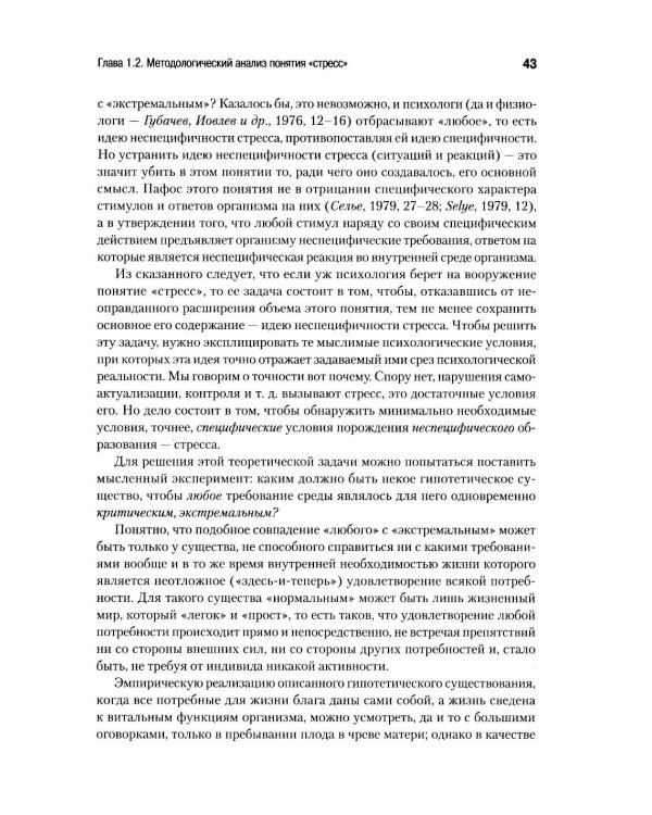 Методологический анализ в психологии