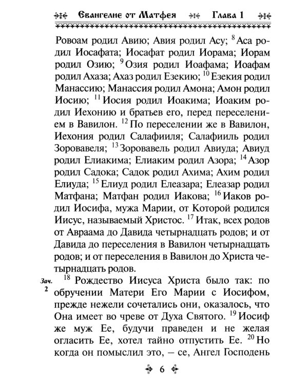 Святое Евангелие