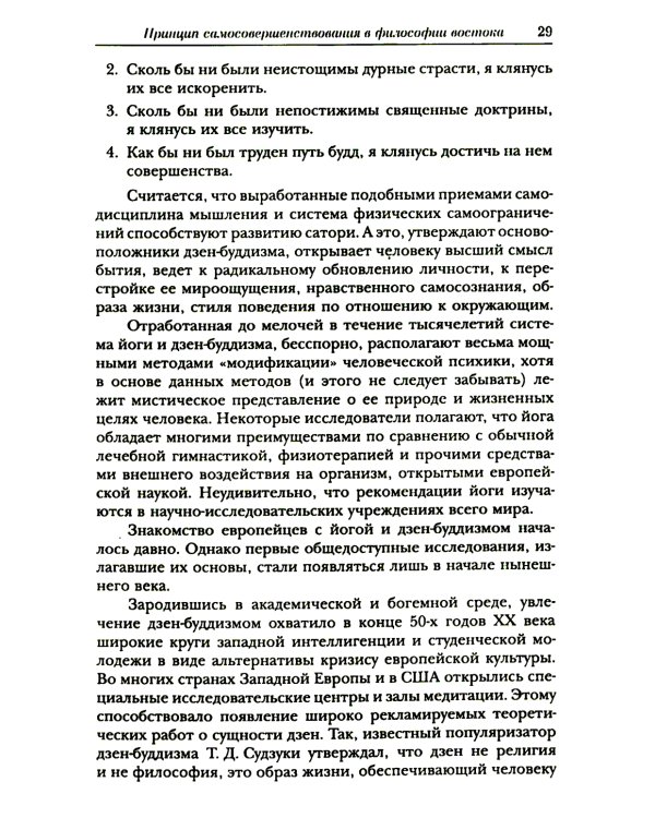 Психология активности человека: Психологические механизмы и приемы саморегуляции