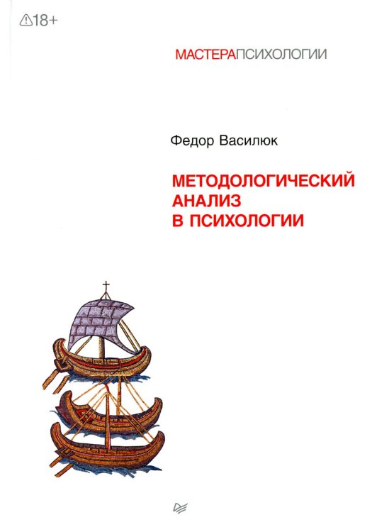 Методологический анализ в психологии