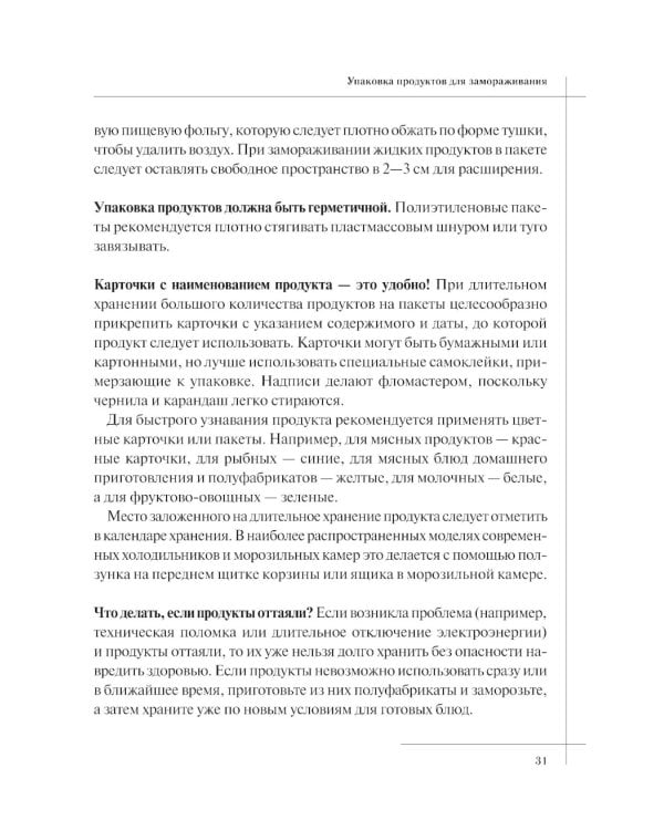 Дополнительное изображение книги «Кулинария: большая книга рецептов и навыков»