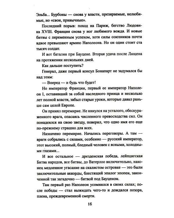 Польский вопрос: роман