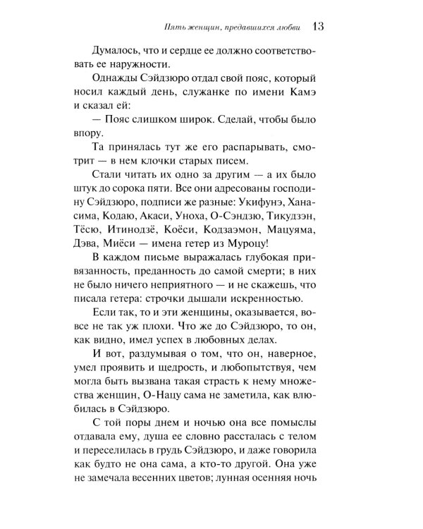 Пять женщин, предавшихся любви