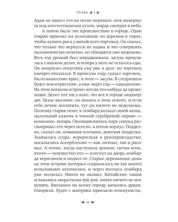 Карта невидимого мира: роман