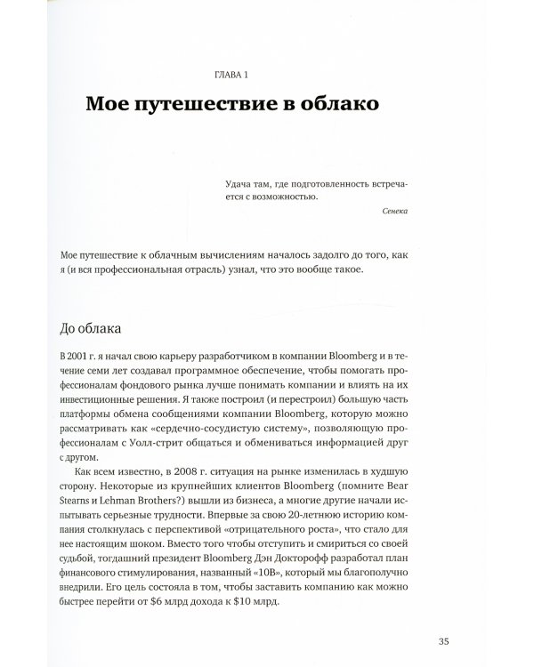 Путешествие к облаку. Советы по использованию облачных технологий от лидеров IT-рынка