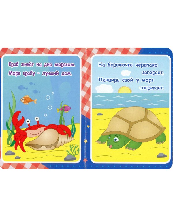 Скороговорочки: литературно-художественное издание для чтения родителями детям