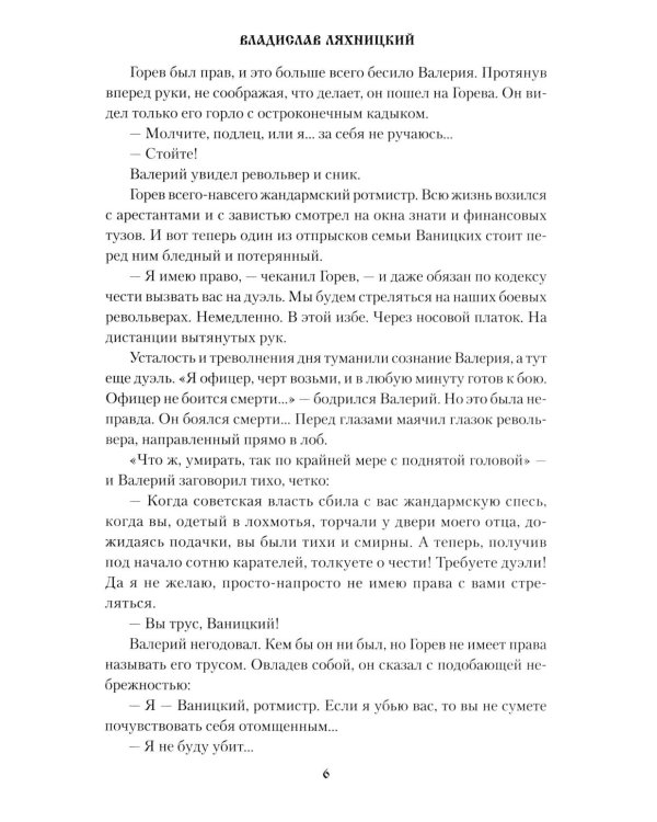 Эхо тайги: роман
