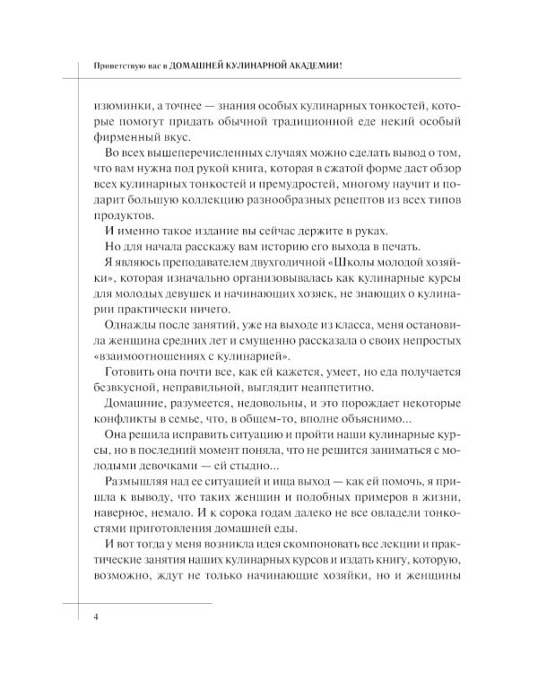 Дополнительное изображение книги «Кулинария: большая книга рецептов и навыков»