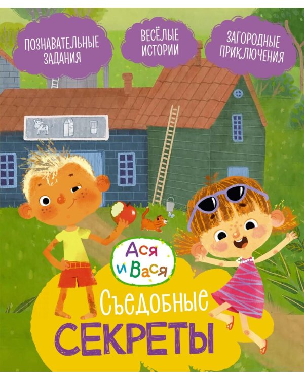 Съедобные секреты: Веселые истории