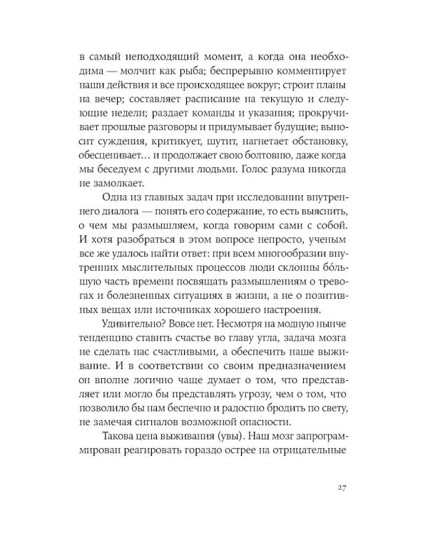 Дополнительное изображение книги «Как стать добрее к себе»