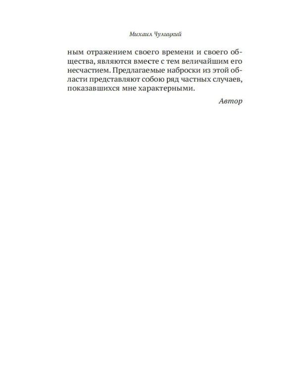 Прелестная женщина: Записки судебного следователя