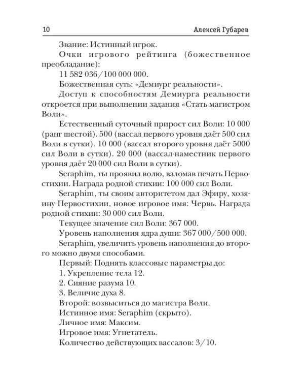 АСКЕТ. Кн. 5. Рай