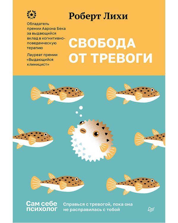 Свобода от тревоги. Справься с тревогой, пока она не расправилась с тобой