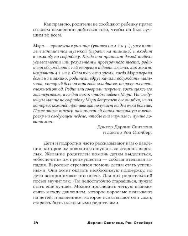 Научите ребенка думать: Как вырастить умного, уверенного и самостоятельного человека. 2-е изд
