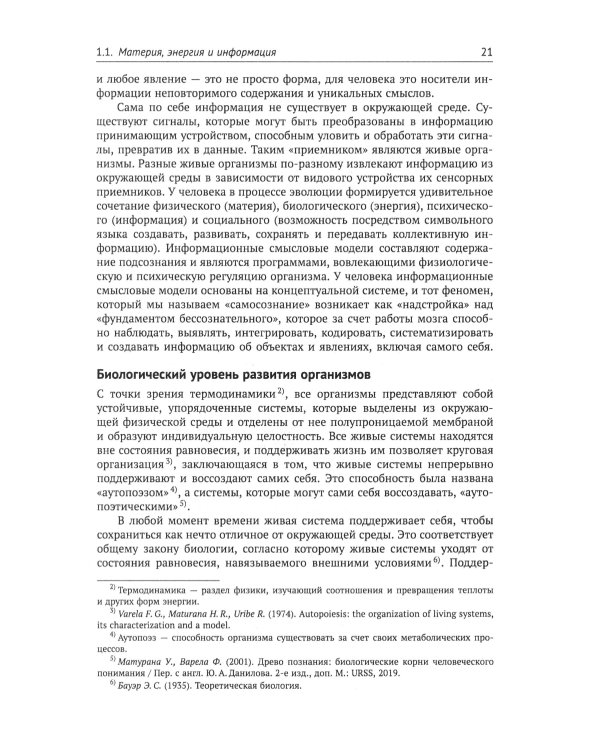 Введение в нейрофизиологию концептуального мышления: Код неопределенности… 2-е изд., испр