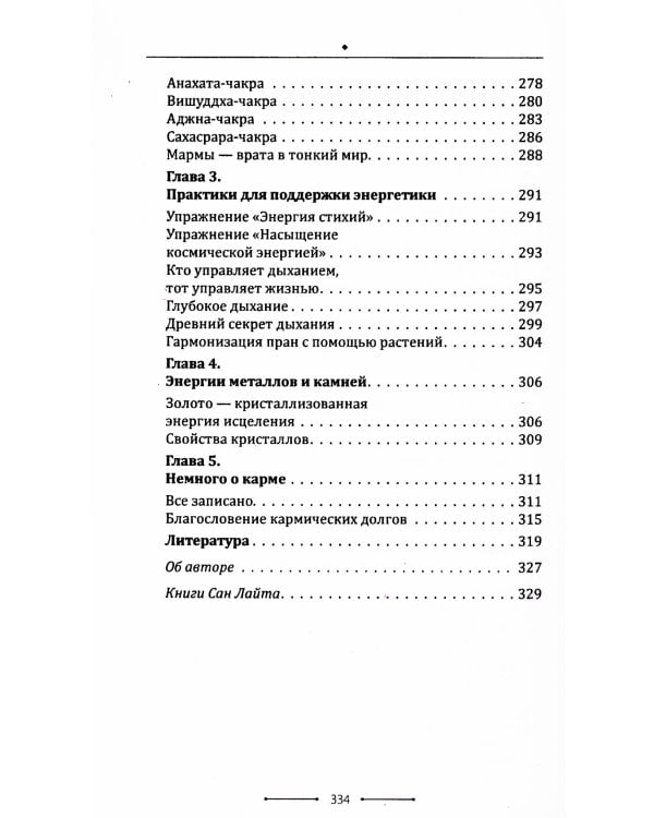 . Аюрведа. Гармония тела, души и ума