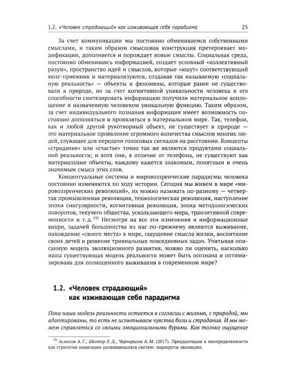 Введение в нейрофизиологию концептуального мышления: Код неопределенности… 2-е изд., испр