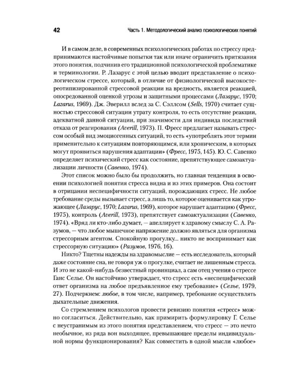 Методологический анализ в психологии