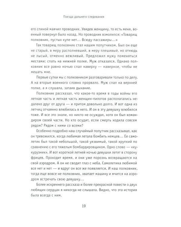 Чудеса в решете, или Веселые и невеселые побасенки из века минувшего
