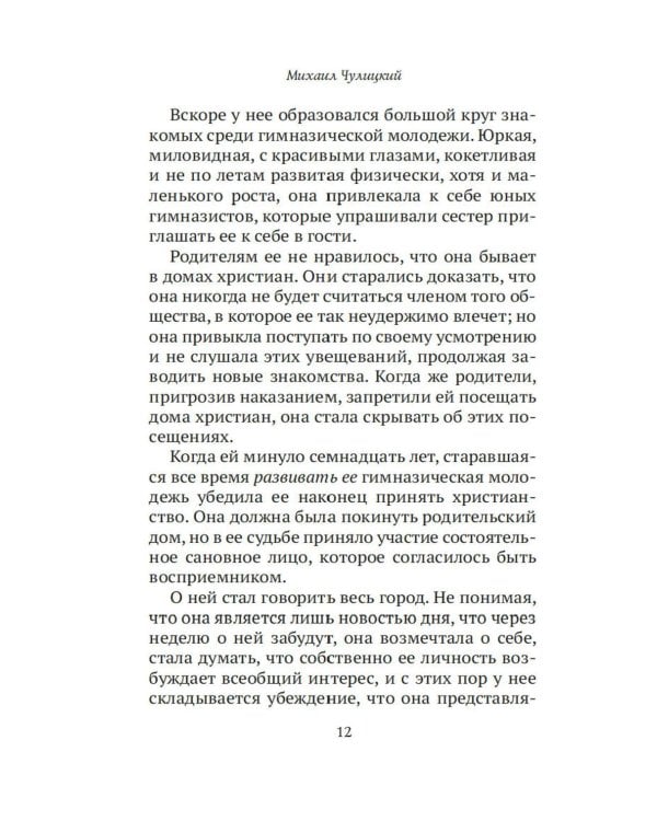Прелестная женщина: Записки судебного следователя