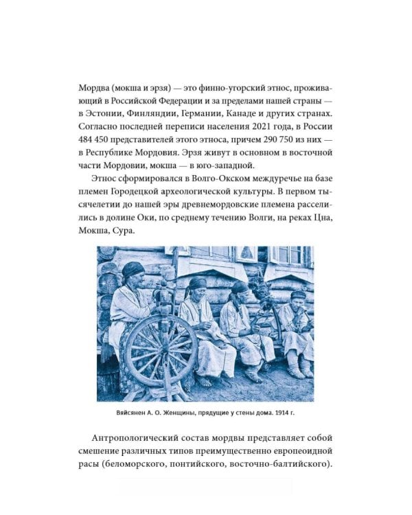 Дополнительное изображение книги «Мордовские мифы. От творца Чипаза и божества леса Вирявы до вещей птицы Куку и змеиных метеоритов»