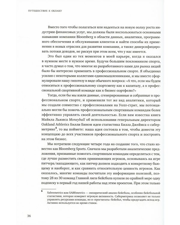Путешествие к облаку. Советы по использованию облачных технологий от лидеров IT-рынка