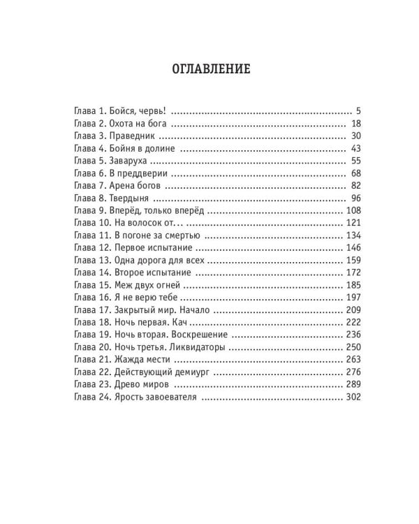 АСКЕТ. Кн. 5. Рай