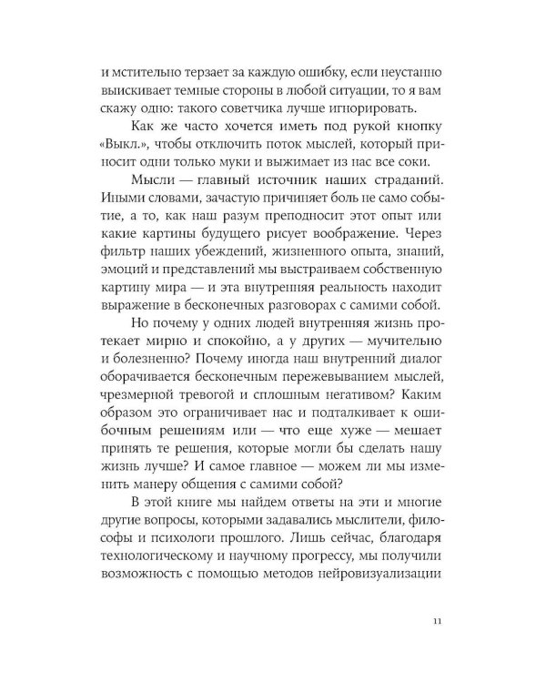 Дополнительное изображение книги «Как стать добрее к себе»