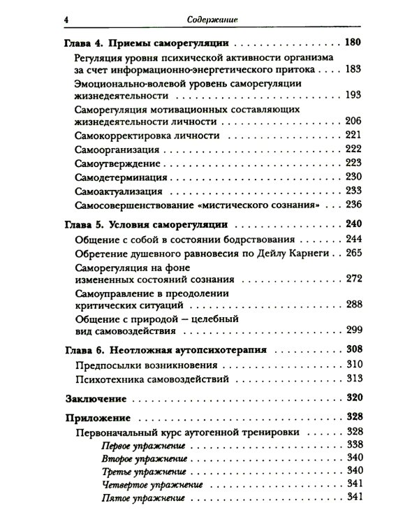 Психология активности человека: Психологические механизмы и приемы саморегуляции