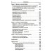Психология активности человека: Психологические механизмы и приемы саморегуляции