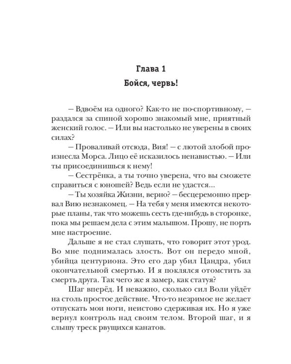 АСКЕТ. Кн. 5. Рай