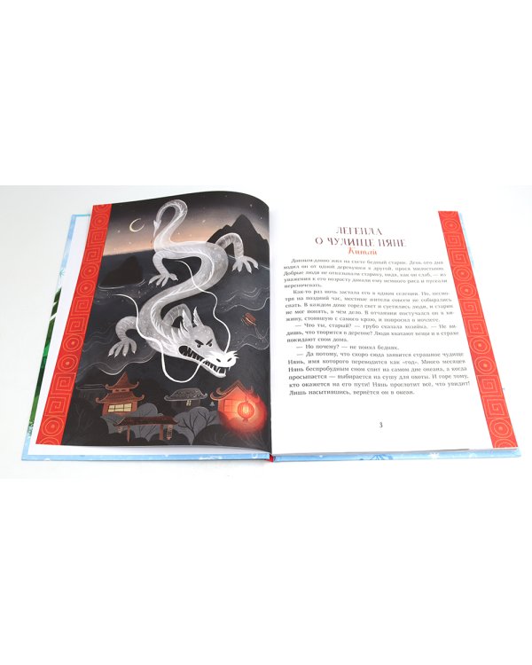 Новый год. Сказки и легенды народов мира