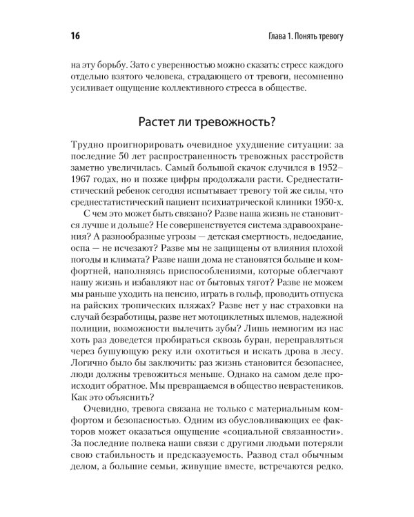 Свобода от тревоги. Справься с тревогой, пока она не расправилась с тобой