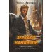 Дополнительное изображение книги «Зеркало вампиров»