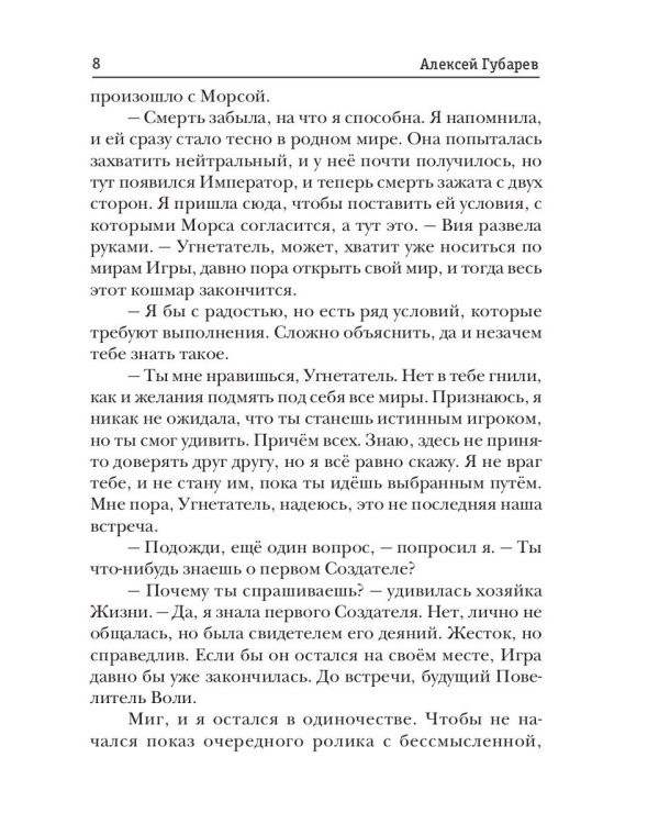 АСКЕТ. Кн. 5. Рай