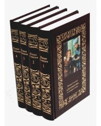 Альтернатива. В 4-х томах (количество томов: 4)