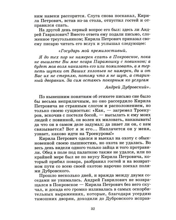 Дубровский; Капитанская дочка: романы