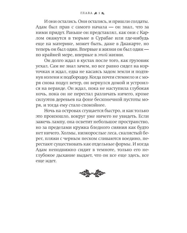 Карта невидимого мира: роман